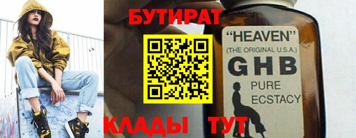 БУТИРАТ бутандиол Костомукша