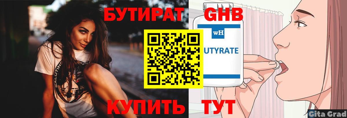 Костомукша  Бутират GHB  Бутират  Вход с VPN 