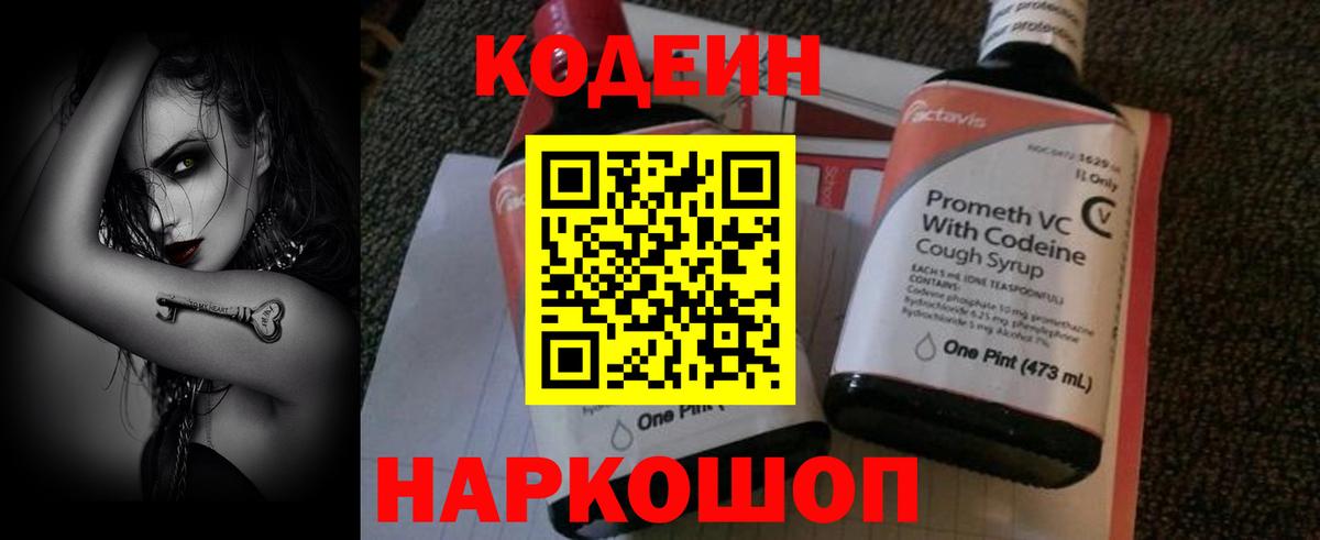 Костомукша  Codein Purple Drank  Вход с VPN 
